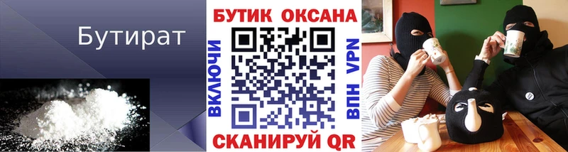 Бутират Butirat  Западная Двина 